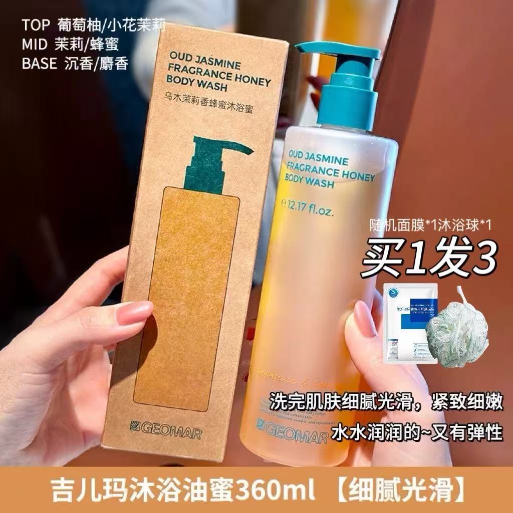 Geomar geomar ébano jasmim fragrância mel Gel de banho geomar mel genuíno fragrância feminina hidratante masculino