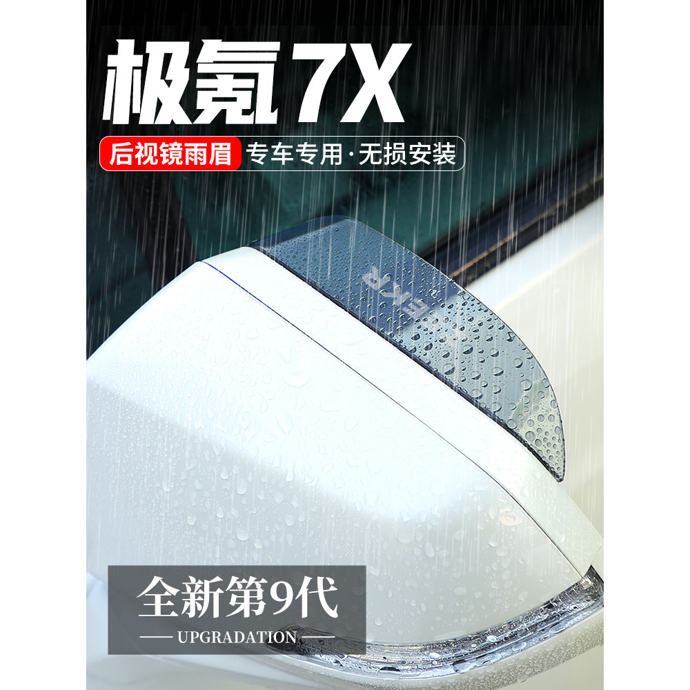 Adequado para Krypton 7X espelho retrovisor chuva sobrancelha espelho retrovisor à prova de chuva carro modificado refle