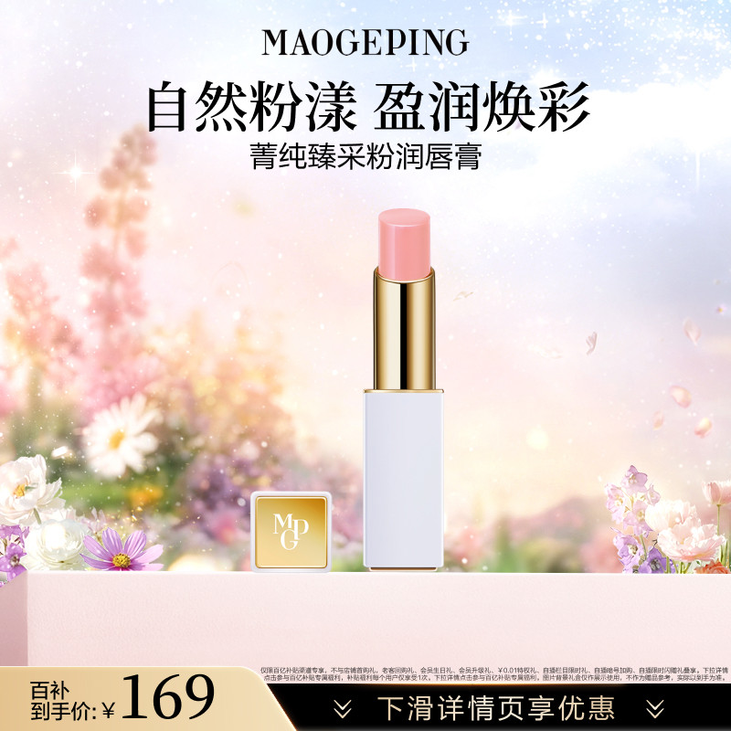 [Baibu] Mao Geping Pure Preservation Powder Lip Balm Batom que muda de cor Hidratante Hidratante Fade Lip Lines