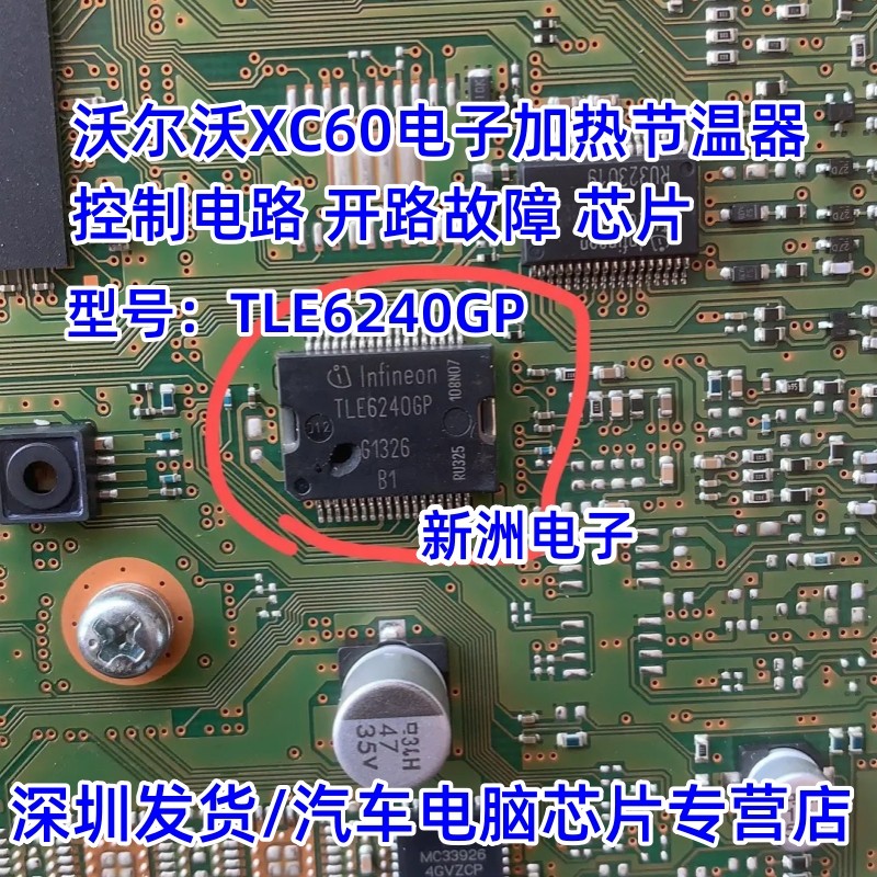 TLE6240GP adequado para Volvo XC60 termostato de aquecimento eletrônico circuito de controle Chip de falha de circuito a