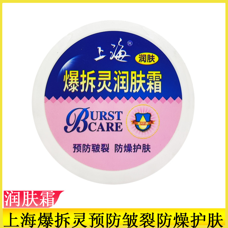 10 frete grátis Shanghai Explosive Demolition Hidratante 50g Melhora a Secura Pele Rachada Creme para as Mãos Hidratante