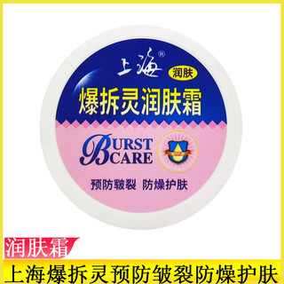 10 frete grátis Shanghai Explosive Demolition Hidratante 50g Melhora a Secura Pele Rachada Creme para as Mãos Hidratante