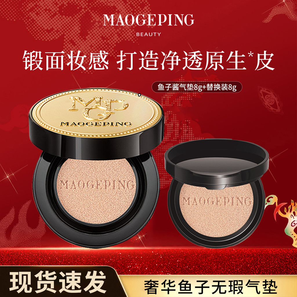Mao Geping Luxo Caviar Almofada Base Líquida Protetor Solar Preto 8g Creme em Pó Maquiagem de Longa Duração Carro-chefe