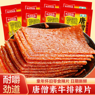 Estoque pronto Tang Sang Bife Vegetariano Tendão Tiras Picantes Fatias Picantes 8090 Clássico Nostálgico Terra Picante L