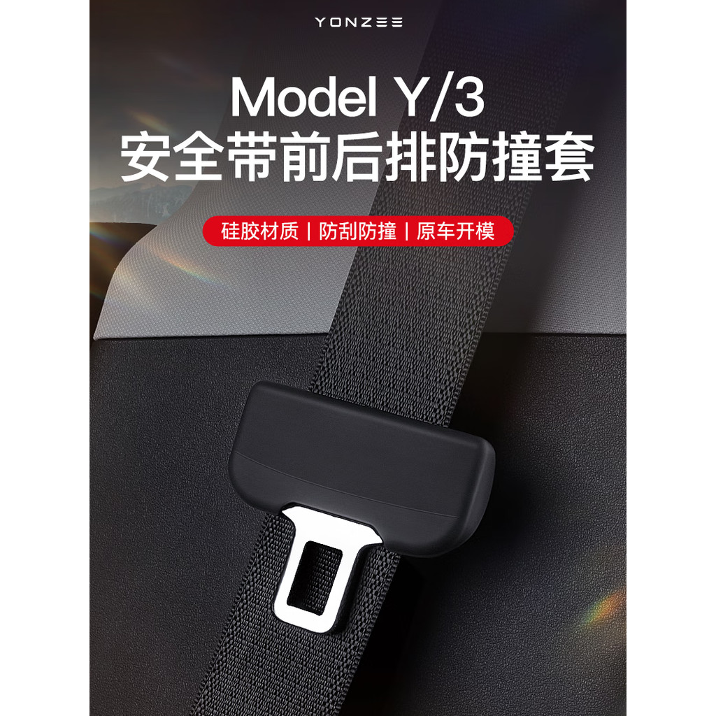 Adequado para Tesla model3/Y cinto de segurança Plug Anti-colisão capa protetora cinto de segurança do carro fivela clip