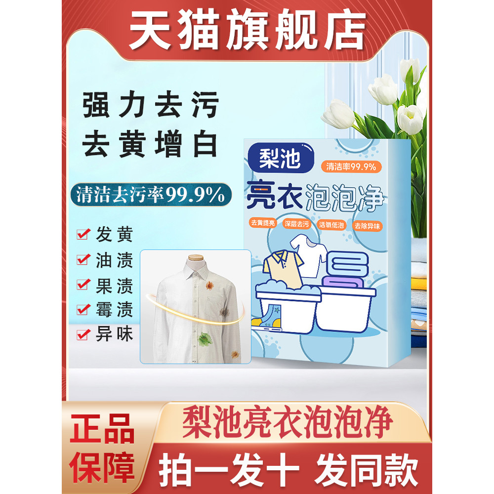Roupas brilhantes bolha Net multifuncional roupas de lavanderia oxigênio remover amarelecimento clareamento remover manc