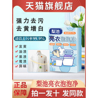Roupas brilhantes bolha Net multifuncional roupas de lavanderia oxigênio remover amarelecimento clareamento remover manc