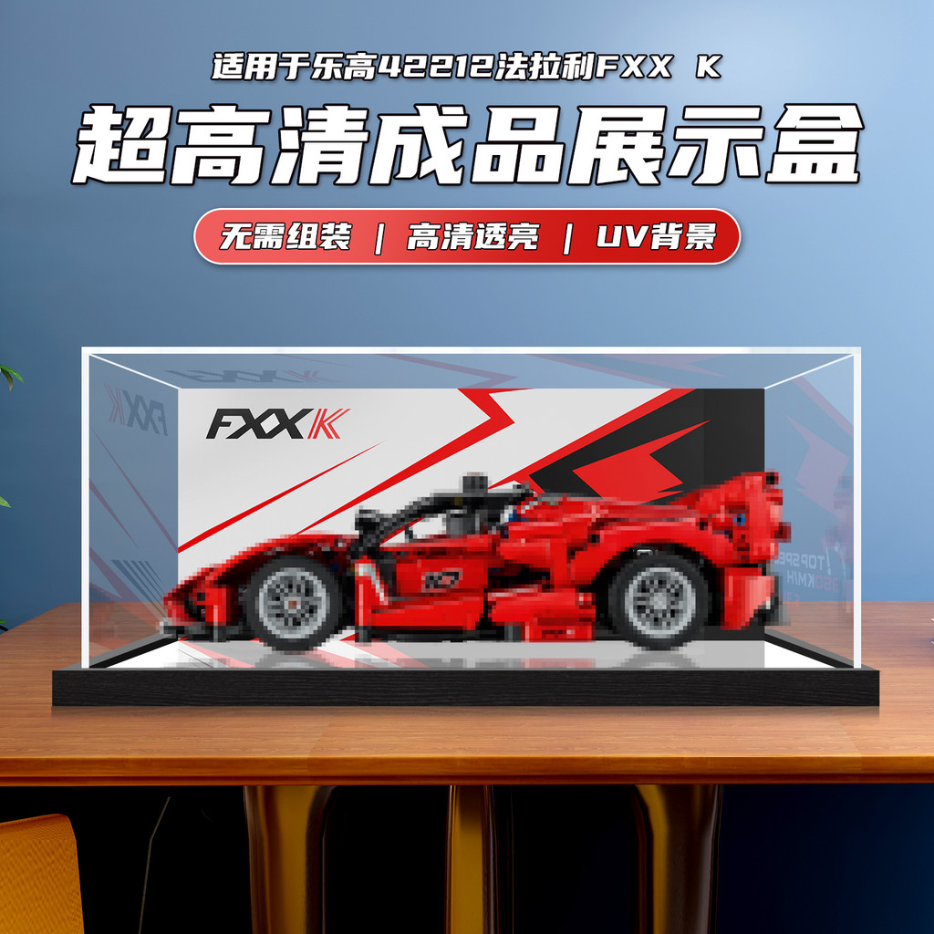 Caixa acabada de uma peça adequada para Lego 42212 Ferrari K Racing FXX capa Anti-poeira armazenamento capa acrílica