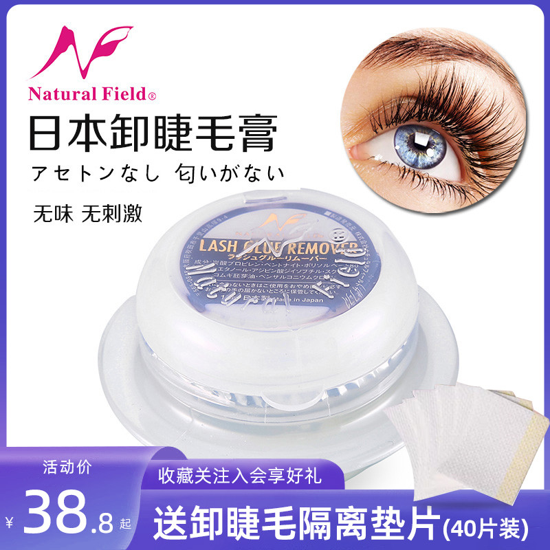 Japão Naiquer rímel enxertia cílios postiços cola removedor creme suave não-irritante beleza removedor de cílios removed