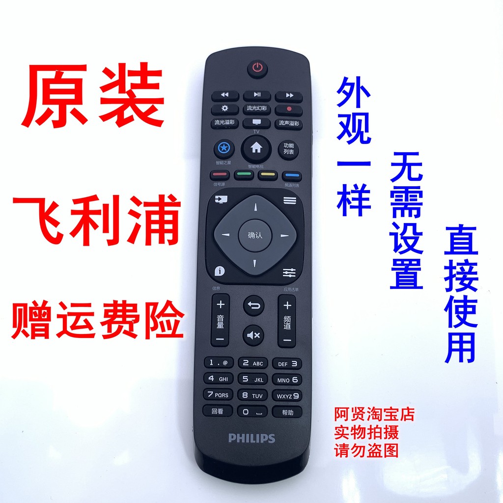 Original Philips Rede LCD TV Controle Remoto Universal Philips 4K LED TV Controle Remoto Universal