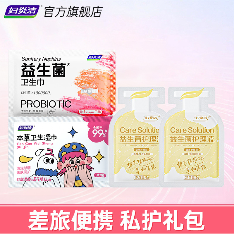 [Tmall U First] Solução de cuidado probiótico Fu Yanjie 6g * 2 sacos + guardanapos higiênicos * 1 peça + lenços umedecid
