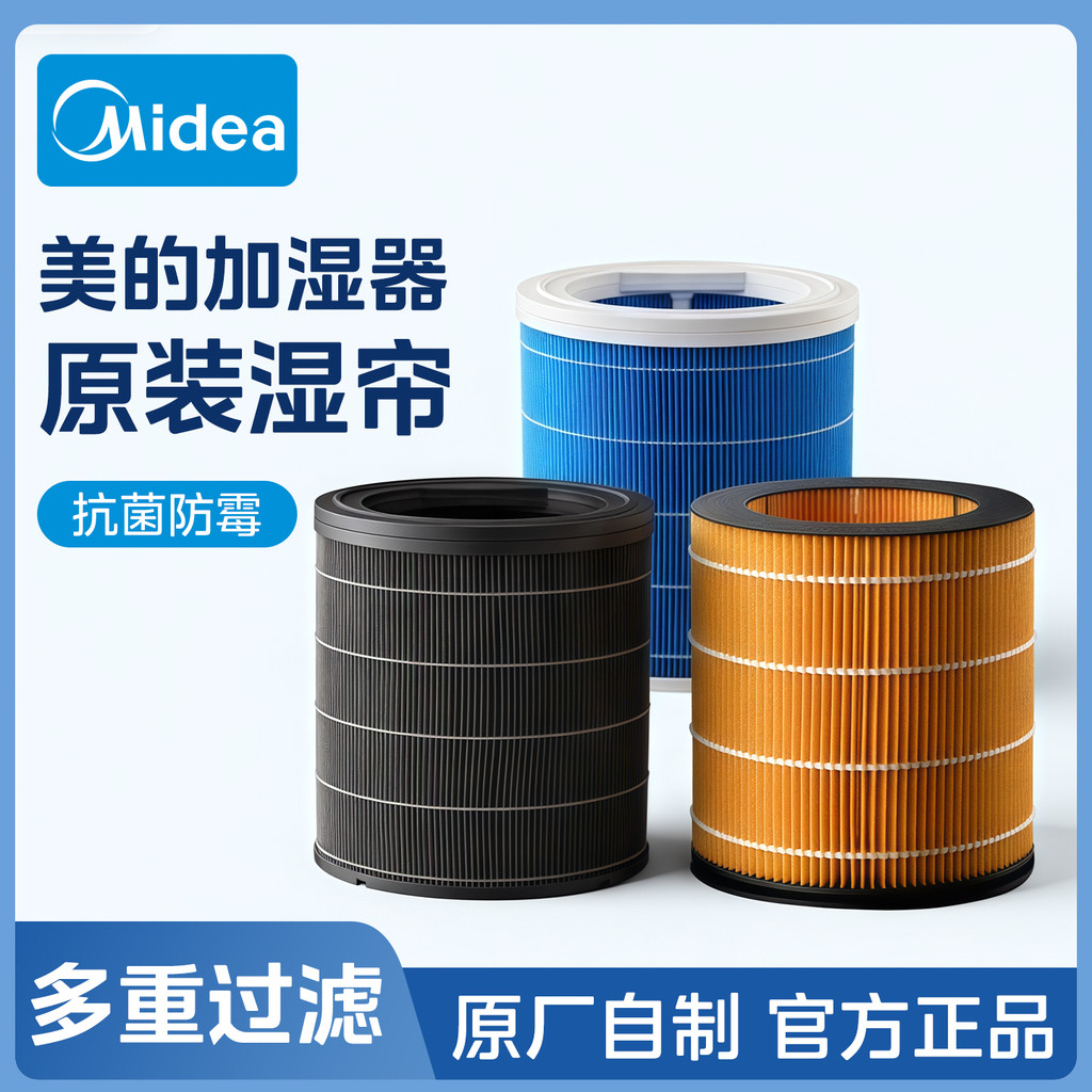 Midea/Midea Umidificador Acessórios para cortina úmida Original Marca genuína Loja principal autorizada