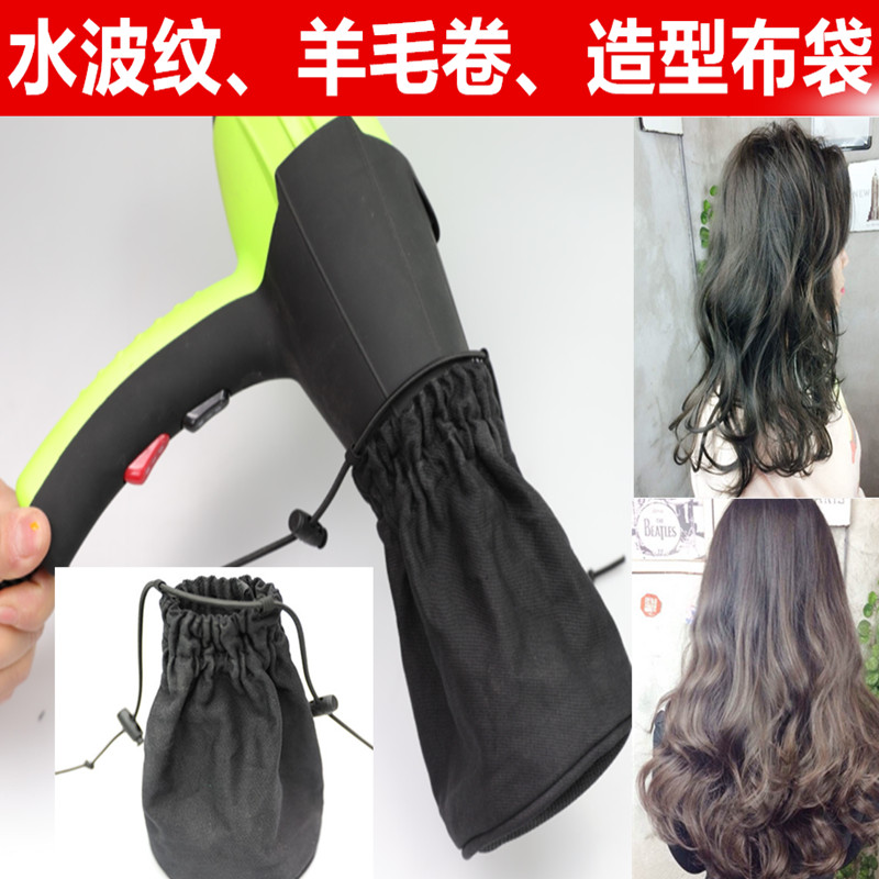 Capa de lona para secador de cabelo, saco de pano, ondulação de água, estilo secador de cabelo, capa de secagem Universa