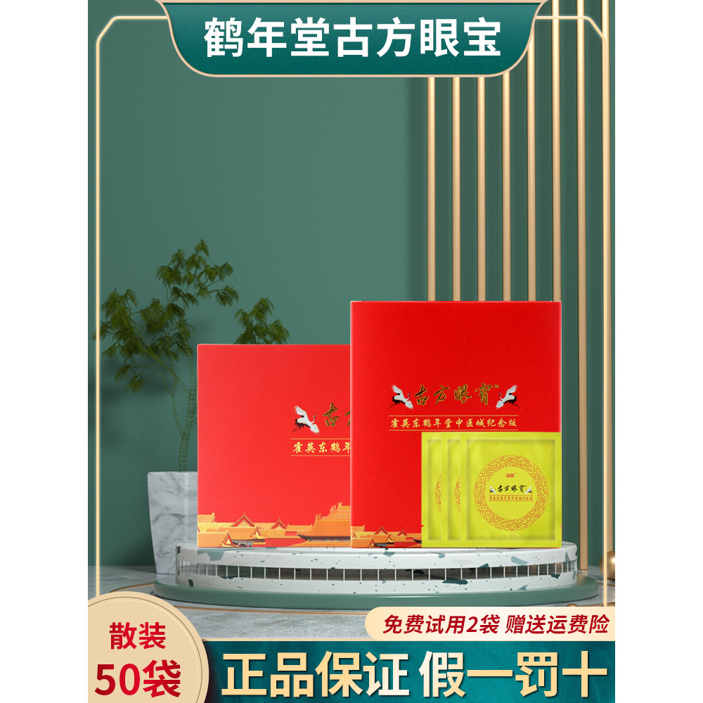 Huoying Donghe Hall Antigo Prescrição Eye Patch Produto Autêntico Oficial Quase Carro-chefe Aliviar Loja Visual Medicina