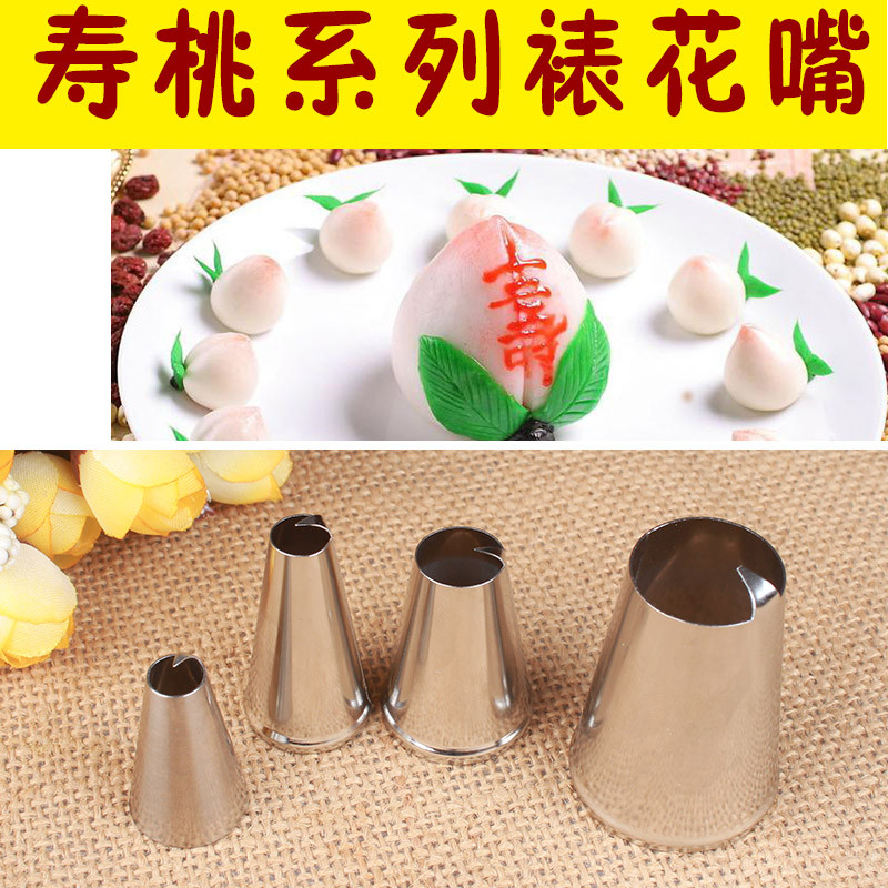 [Tamanho grande] Bico de decoração Shou Tao Ferramenta de cozimento de aço inoxidável Tamanho grande Médio Pequeno Pêsse