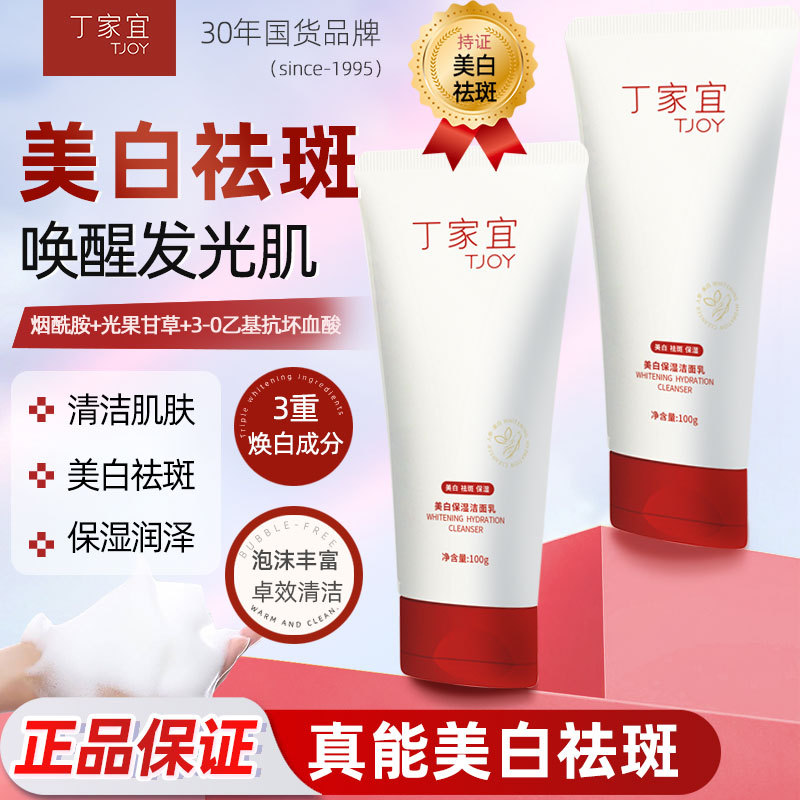 Dingjiayi clareamento hidratante limpador facial feminino hidratante refrescante hidratante limpeza facial creme de limp