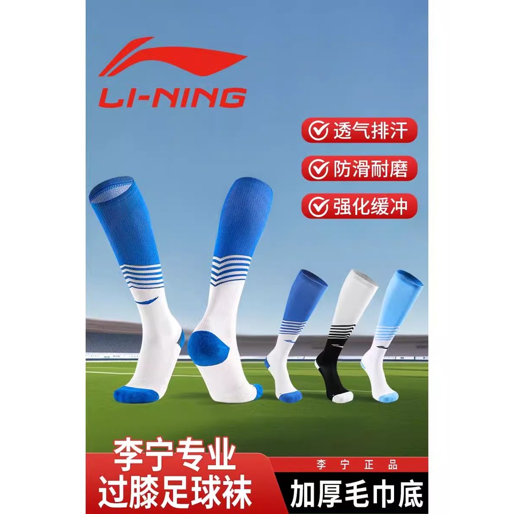 Li Ning Meias de Futebol Masculino Tubo Longo Sobre o Joelho Treinamento de Competição Esportiva Profissional Antibacter