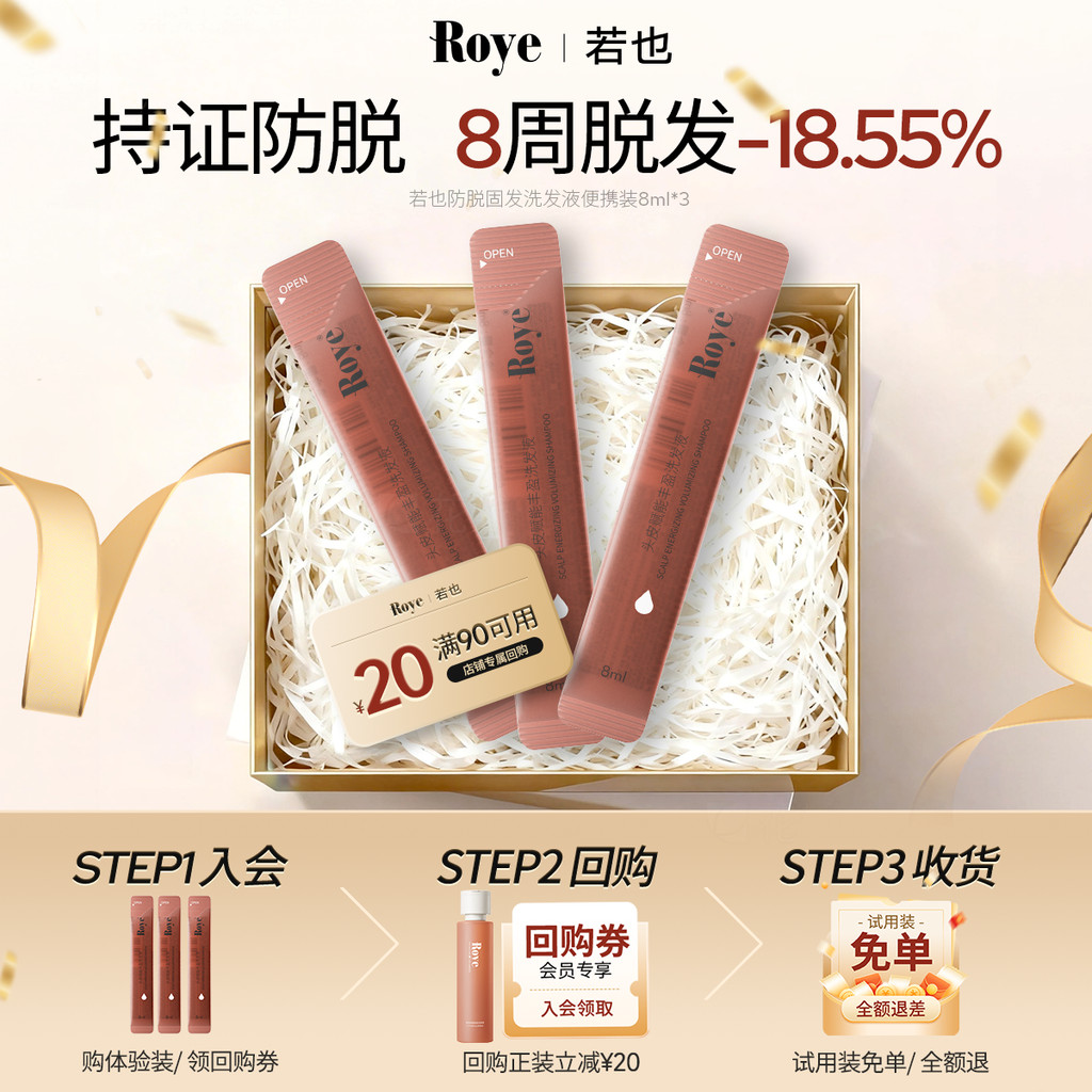 [Tmall U First] Roye Roye Shampoo Antiqueda Forte Raízes Capilares Sem Óleo de Silicone Melhora a Queda de Cabelo 24ml