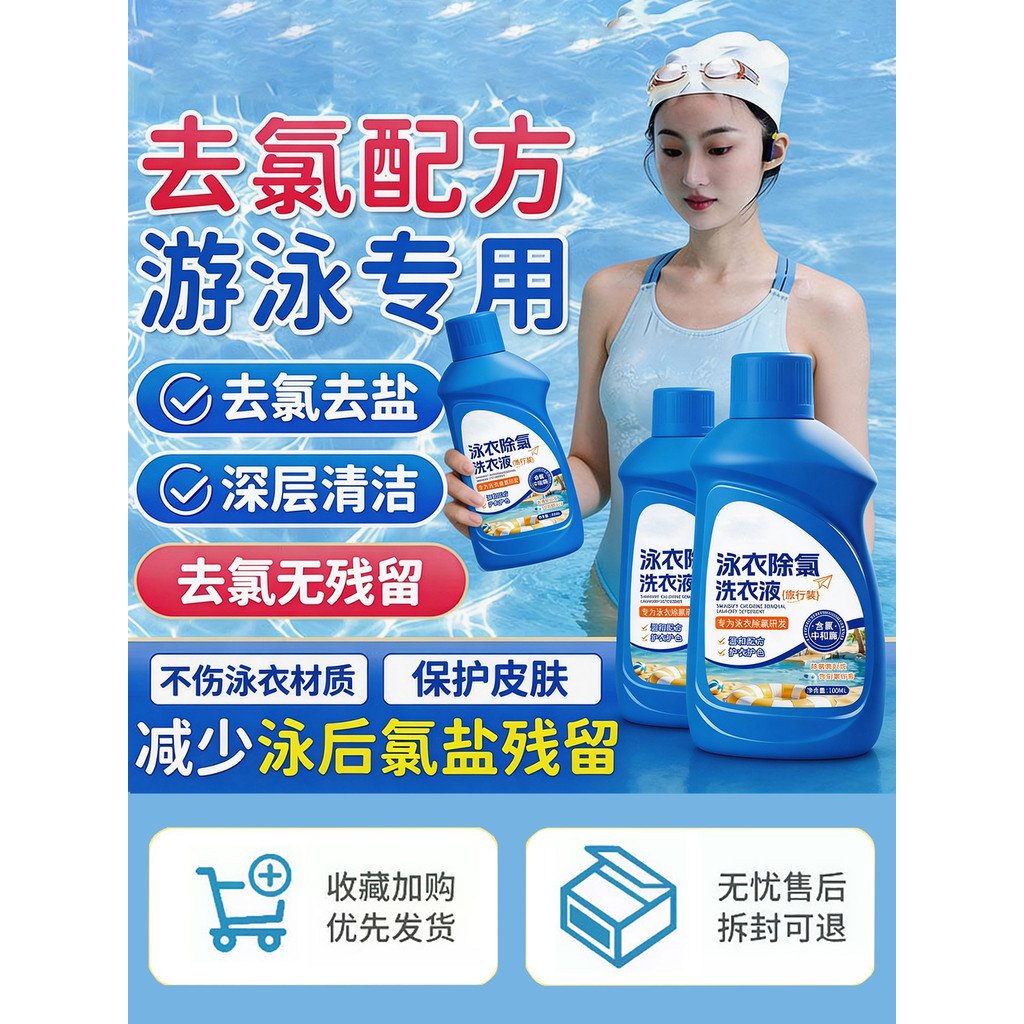 100ml maiô portátil dedicado descloração detergente para a roupa verão natação crianças adulto maiô protetor troncos de
