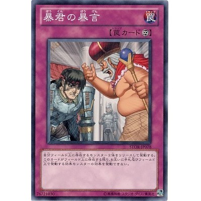 Cartão plano japonês/inglês N do tirano de Yu-Gi-Oh Tyrant