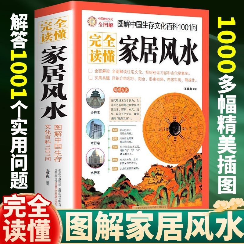 Compreende completamente a casa Feng Shui Casa Feng Shui Livro Geografia Cinco Artes Próspera Casa Feng Shui Livro Intro