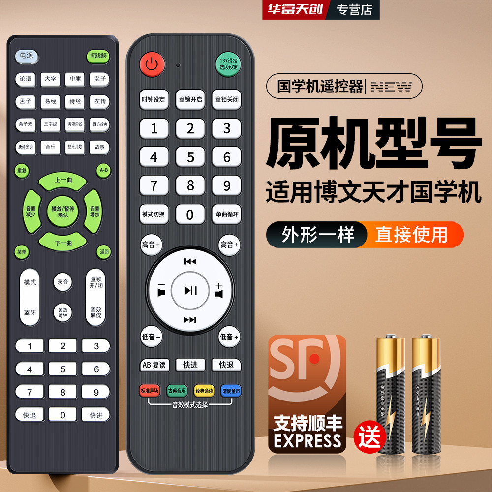 Adequado para Bowen genial máquina chinesa leitor de escuta clássico chinês controle remoto B300 Zenzhi A100 A90 A30