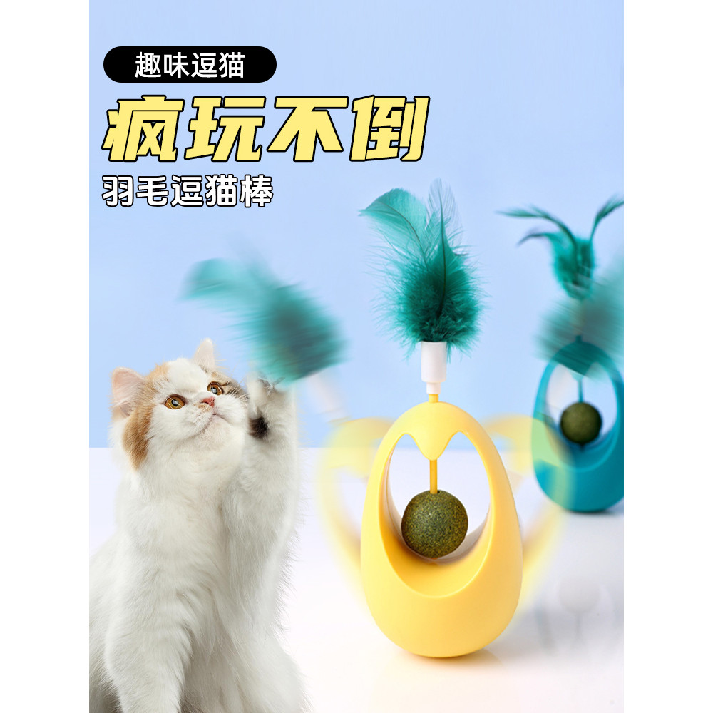 Brinquedo de gato auto-feliz alívio do tédio ferramenta útil Tumbler Catnip pena automático gato provocando vara brinque