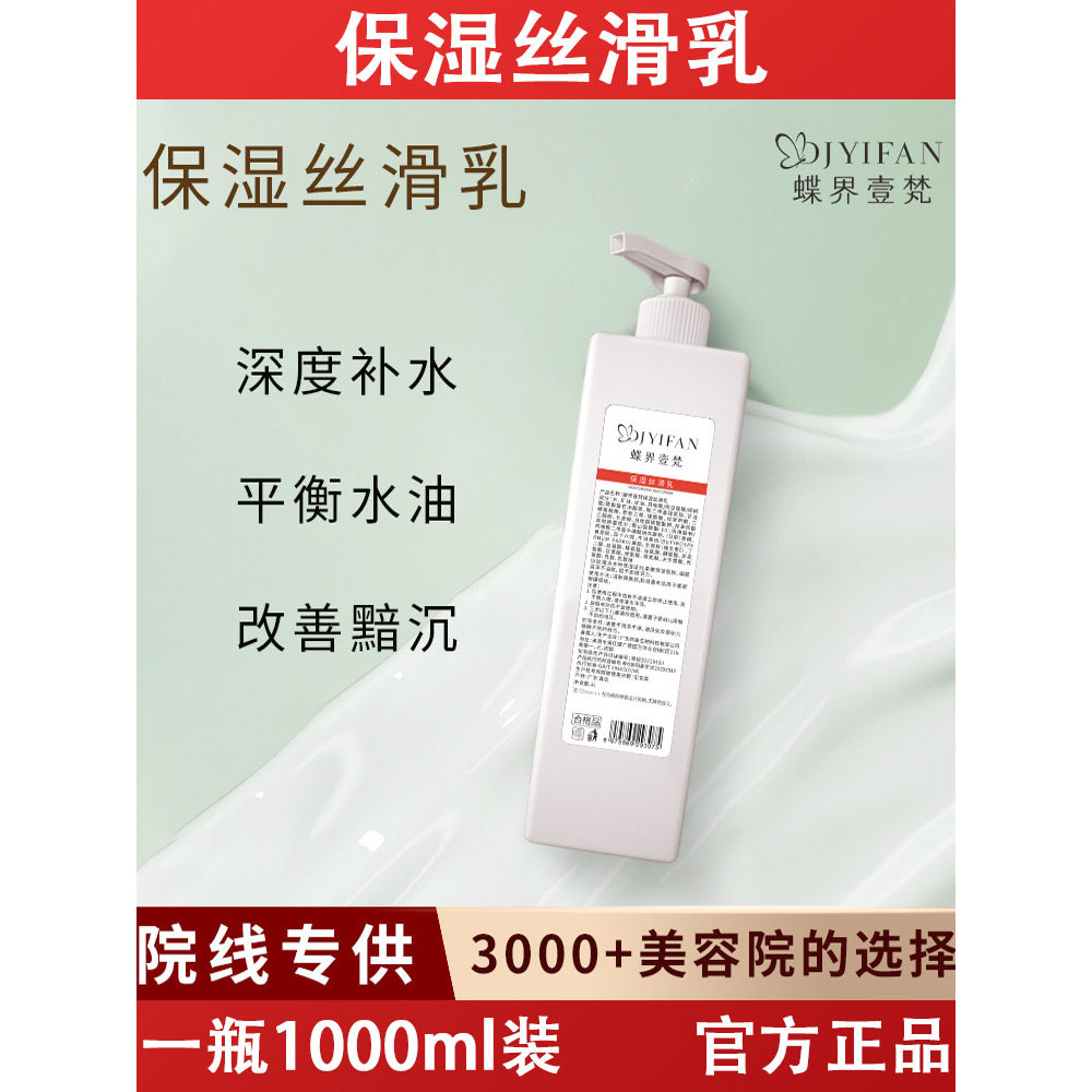Salão de beleza hidratante sedoso conjunto de salão de beleza 1.000g hidratante hidratante essência Facial loção cuidado