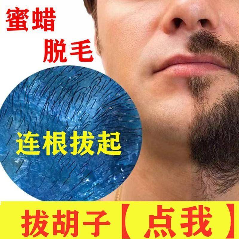 Remoção de pelos de cera de abelha Remoção de pelos masculinos Remoção de barba Cera de remoção de pelos Cera Remoção de
