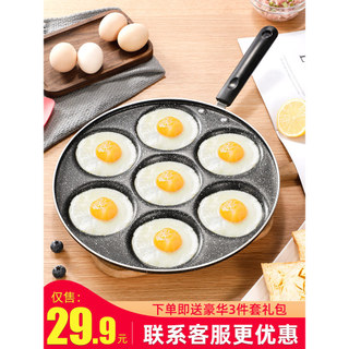 Panela de omelete de sete buracos pequena panela antiaderente ovo frito hambúrguer molde doméstico ovo escalfado ferrame