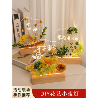 Nuvem flor seca luz da noite diy pacote de Material artesanal caseiro flor imortal em relevo candeeiro de mesa pai-filho