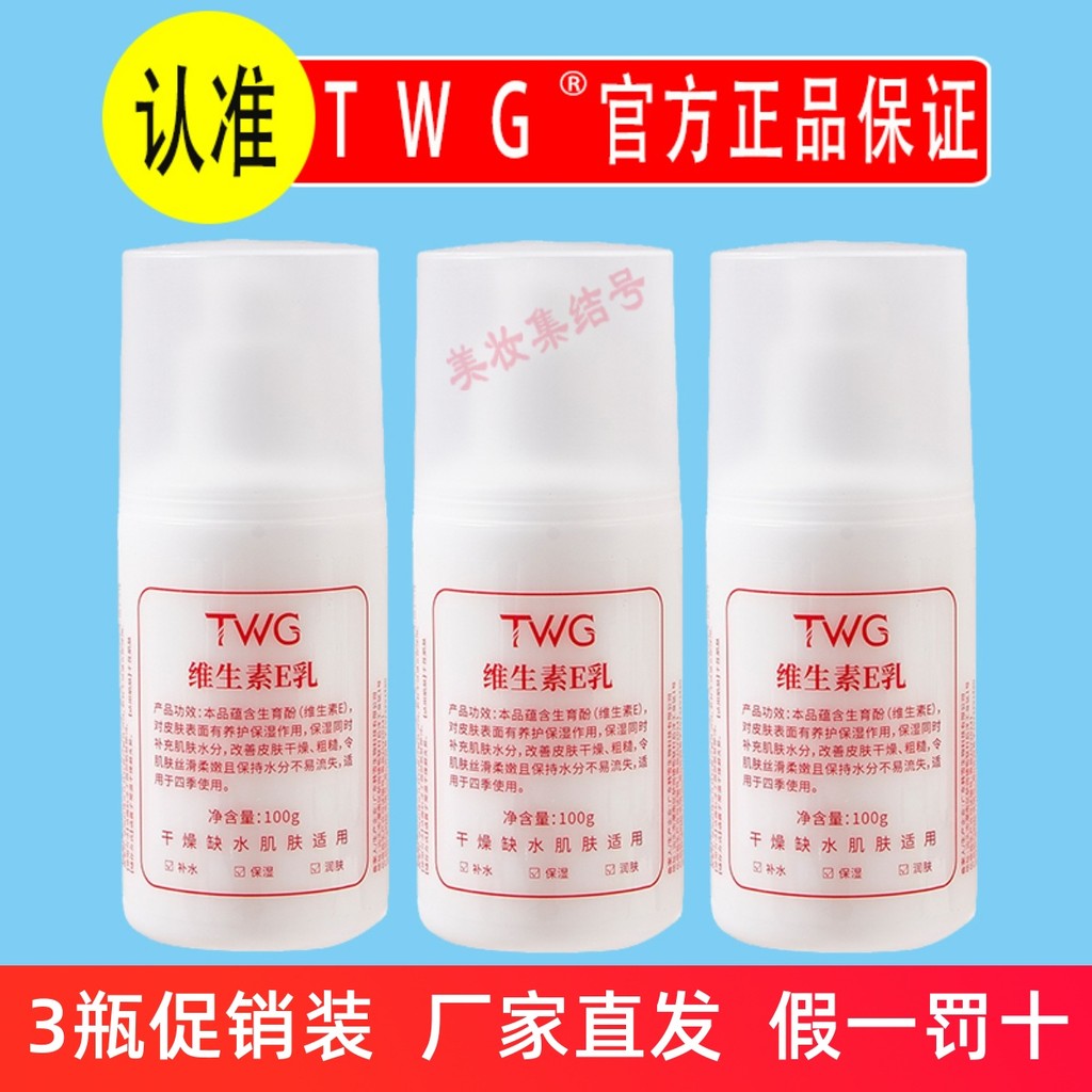 TWG Vitamina E Loção 100mlVe Loção Hidratante Hidratante Cuidados com a Pele Loção Corporal Creme para as Mãos Produto G