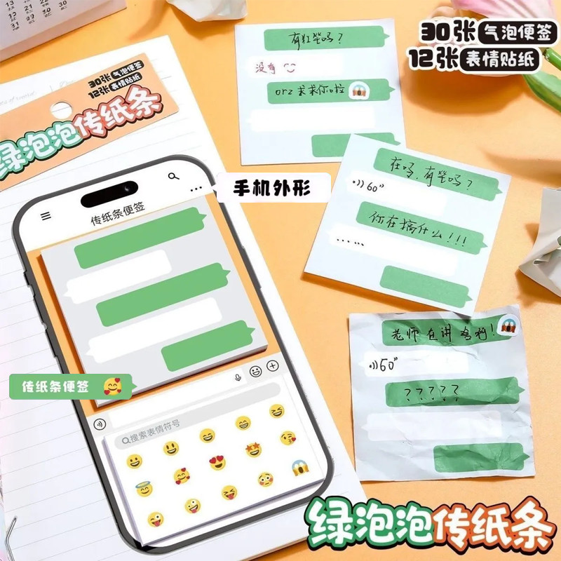 Bolha nota verde bolha passagem nota bloco Emoticon adesivo estudante papelaria adesivo aparência do telefone