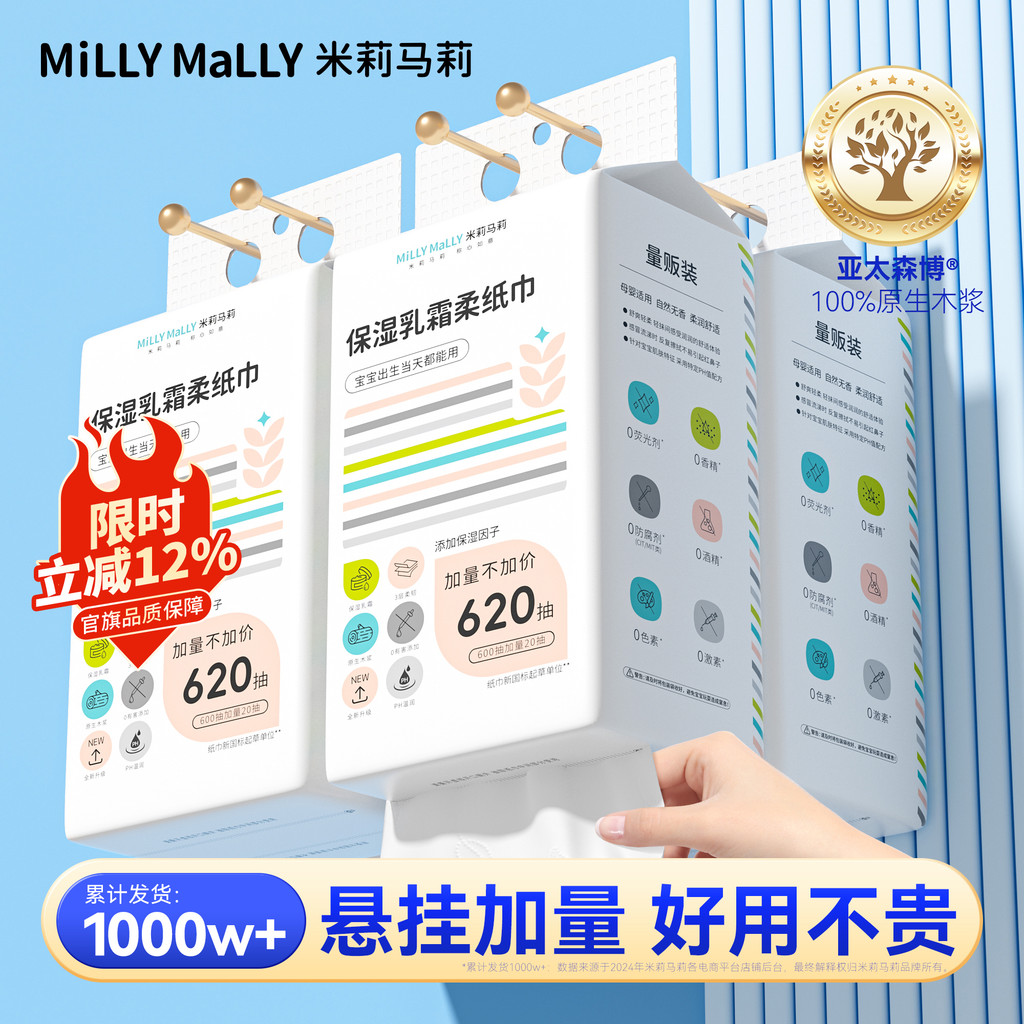Mili Mary Pendurado 620 Pcs Creme Hidratante para Bebê Tecido Macio Mãe Bebê Tecido Bebê Nuvem Tecido Macio