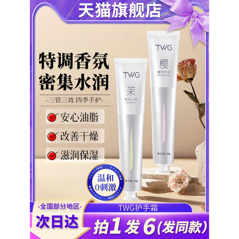 Twg creme para as mãos seco áspero hidratante hidratante estudante festa feminino portátil outono inverno oficial loja p