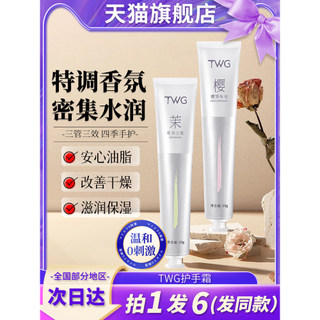 Twg creme para as mãos seco áspero hidratante hidratante estudante festa feminino portátil outono inverno oficial loja p