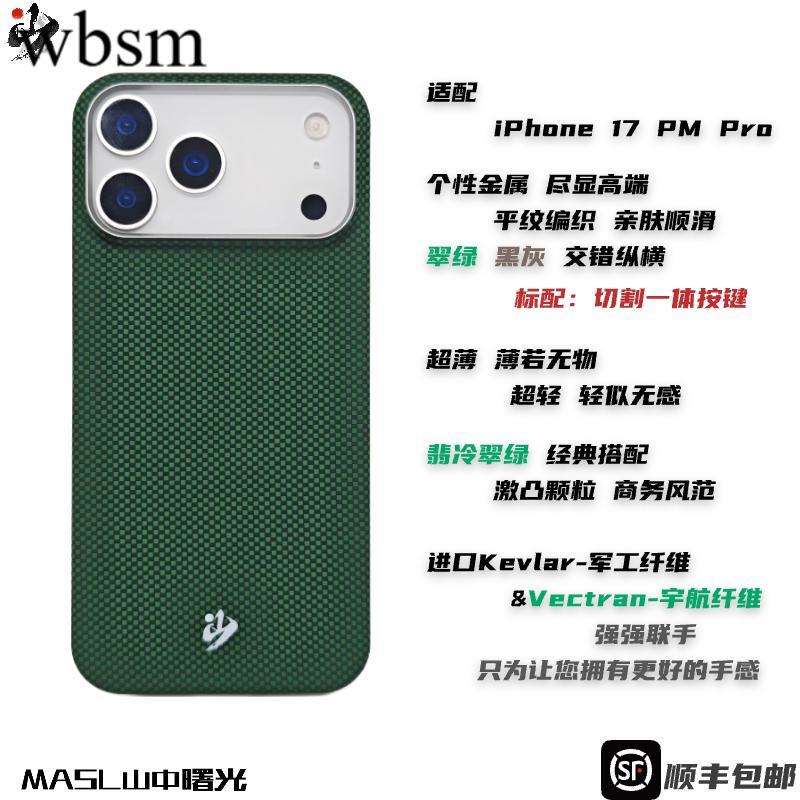 [MASL Montanha Amanhecer™] 2026 Novo estilo adequado para Apple iPhone17ProMax Capa de telefone Kevlar Fanglun Fibra Lev