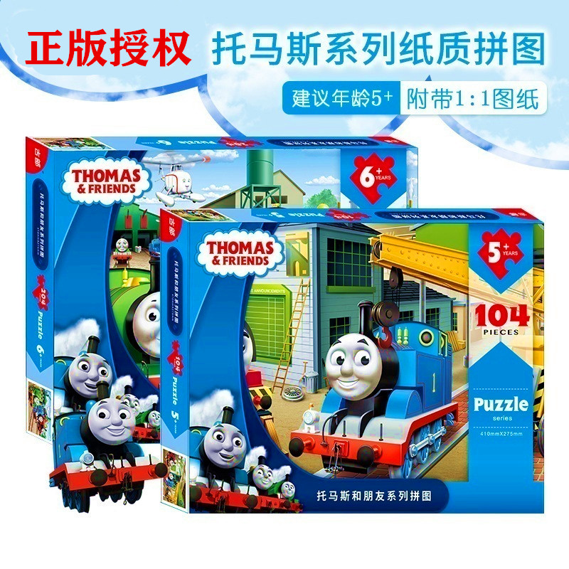 Thomas Train Puzzle 100 peças caixa de presente de papel brinquedo educativo para a primeira infância menino 3-6 anos de
