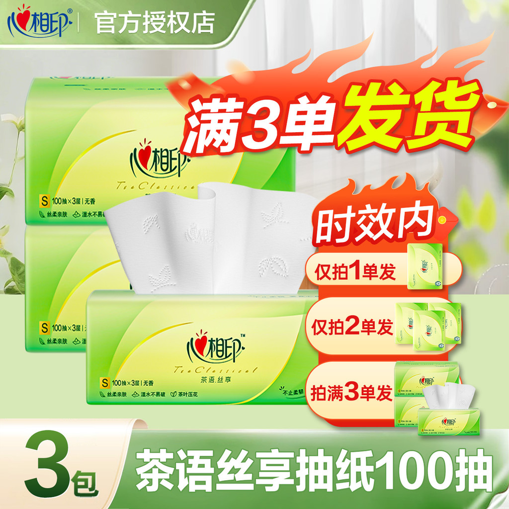 Papel de seda coração a coração, papel higiênico, coração a coração, 2 Yuan, tecido grande, economiza 1 centavo, dinheir