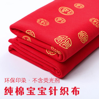 Algodão puro bebê tecido de malha bebê Baifu impresso algodão vermelho pijamas roupa interior pano classe A outono roupa