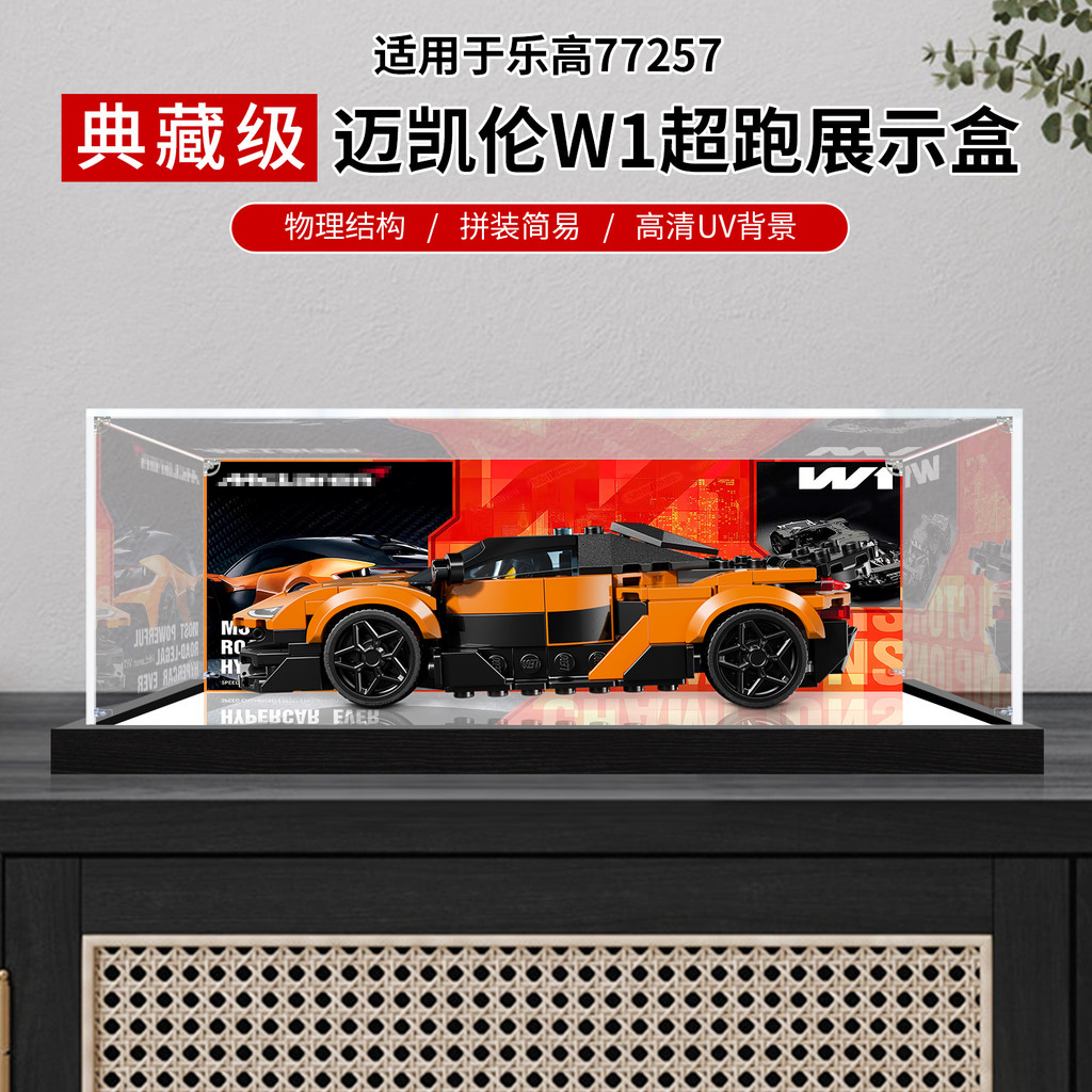Adequado para Lego 77257 McLaren W1 caixa Anti-poeira caixa de armazenamento de figuras caixa de exibição de acrílico