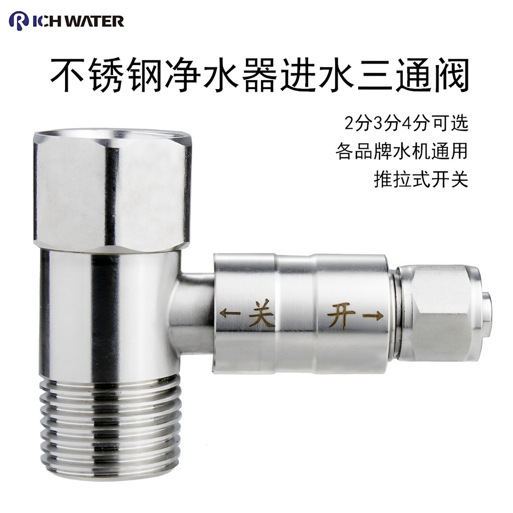 Purificador de água Entrada de água Válvula de esfera de três vias Aço inoxidável Integrado Purificador de água de três