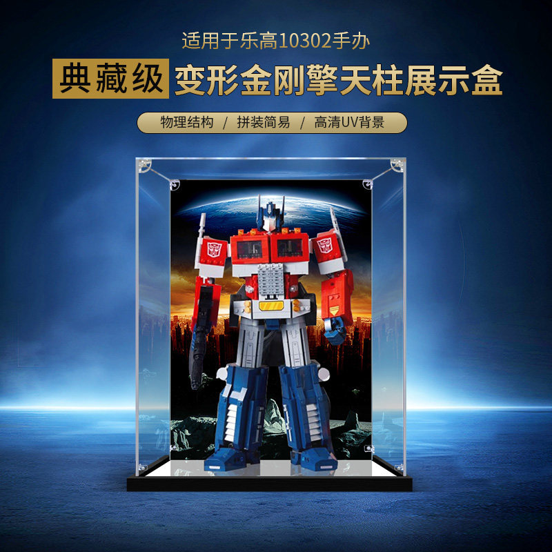 Caixa de exibição acrílica adequada para Lego 10302 transformadores Optimus Prime transparente Anti-poeira caixa de arma