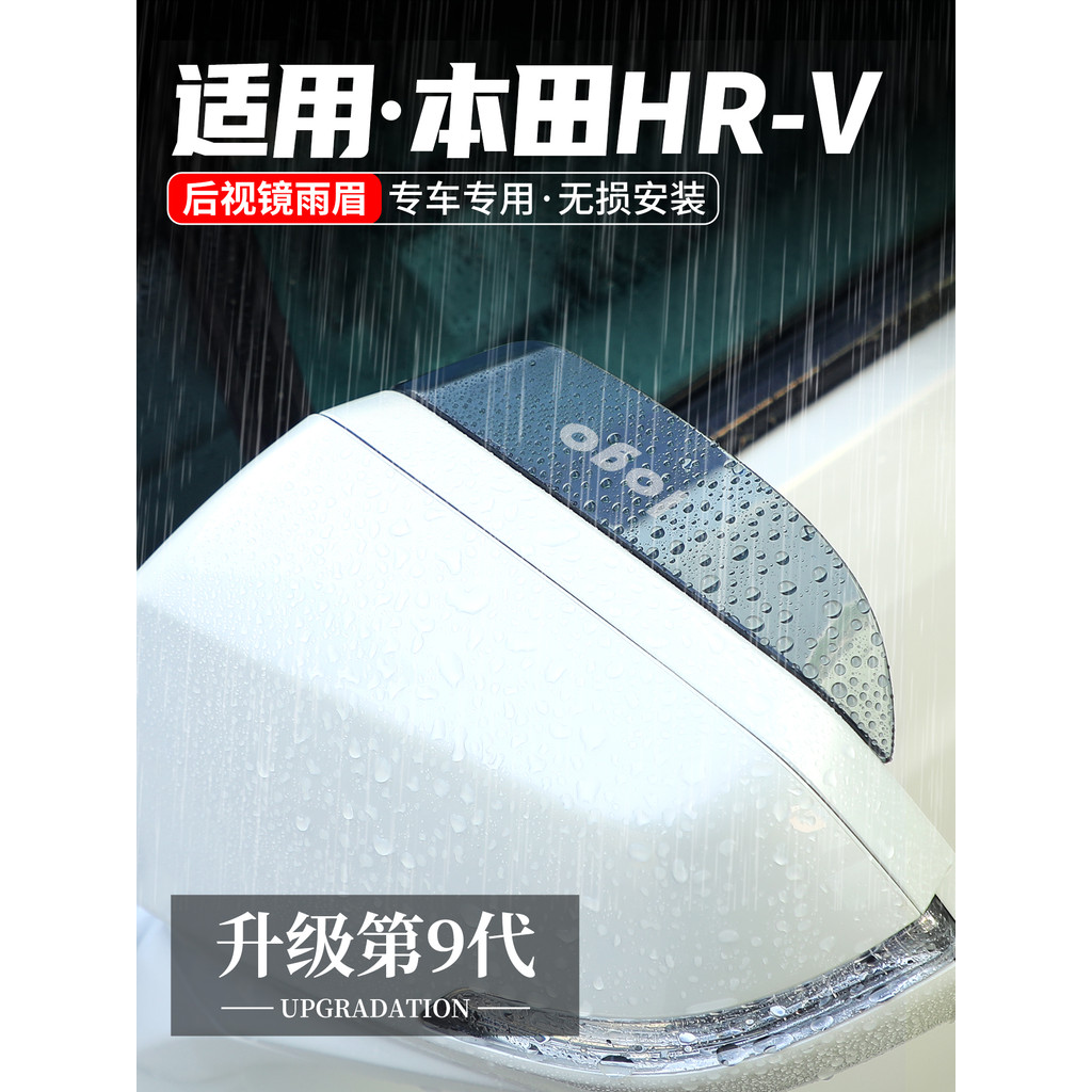 Adequado para Honda HRV espelho retrovisor chuva sobrancelha espelho retrovisor bloco à prova de chuva carro bloco à pro