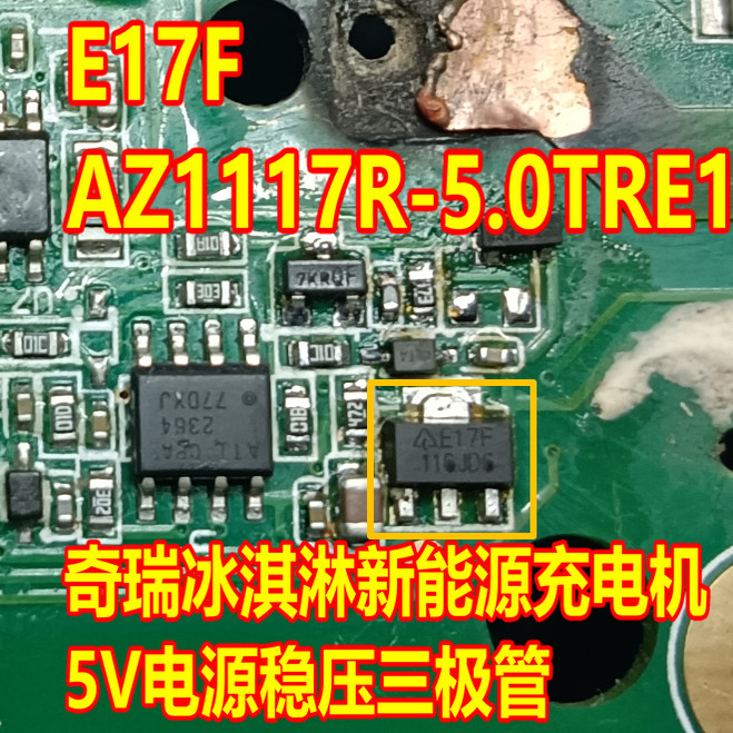 E17F AZ1117R-5.0 TRE1 Chery Sorvete Novo Carregador de Energia 5V Triodo Regulador de Energia