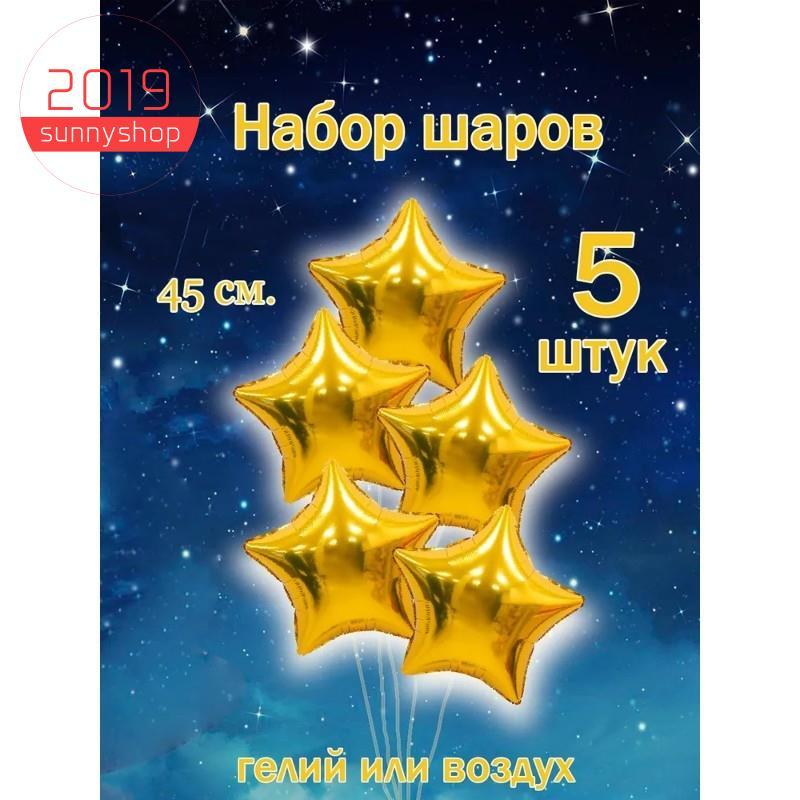 [Bestseller S] Balões Estrela Em Folha De Ouro-Pacote Com 5 , 40 Cm , Perfeitos Para Aniversários , Casamentos E Celebra