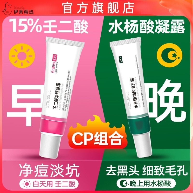 Ácido salicílico gel de ácido nãodílico 15% pomada remover marcas de Acne creme gel de limpeza pomada de ácido loção ess