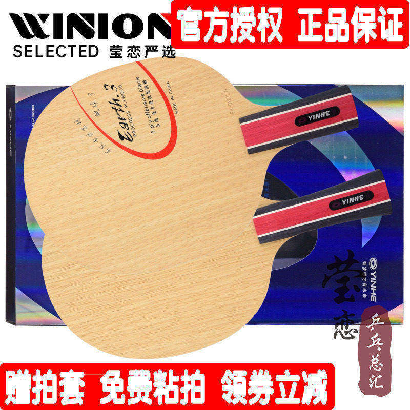 [Yinglian] Galaxy Earth E-3 E3 Madeira Pura 5 Camadas Placa Base de Tênis de Mesa Raquete Tipo Ofensiva Equipe Fujian Pr