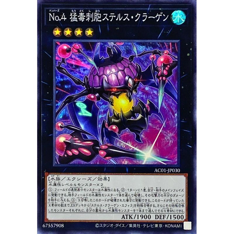 Yu-Gi-Oh No.4 Venom Stinger Monstro de Água-viva Invisível Japonês/Simplificado Chinês N/SER/UR/QCSER/CR