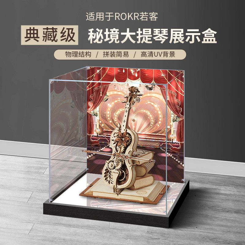 Adequado para rokr rokr Secretland violoncelo acrílico caixa de exibição música caixa de armazenamento de figura transpa